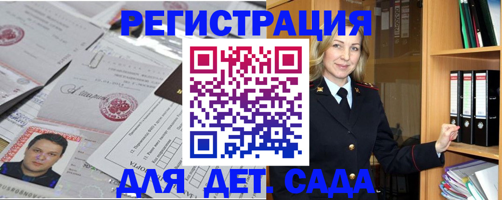 прописка для работы в Балабаново