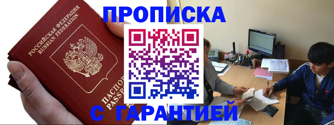 прописка в квартире в Балабаново